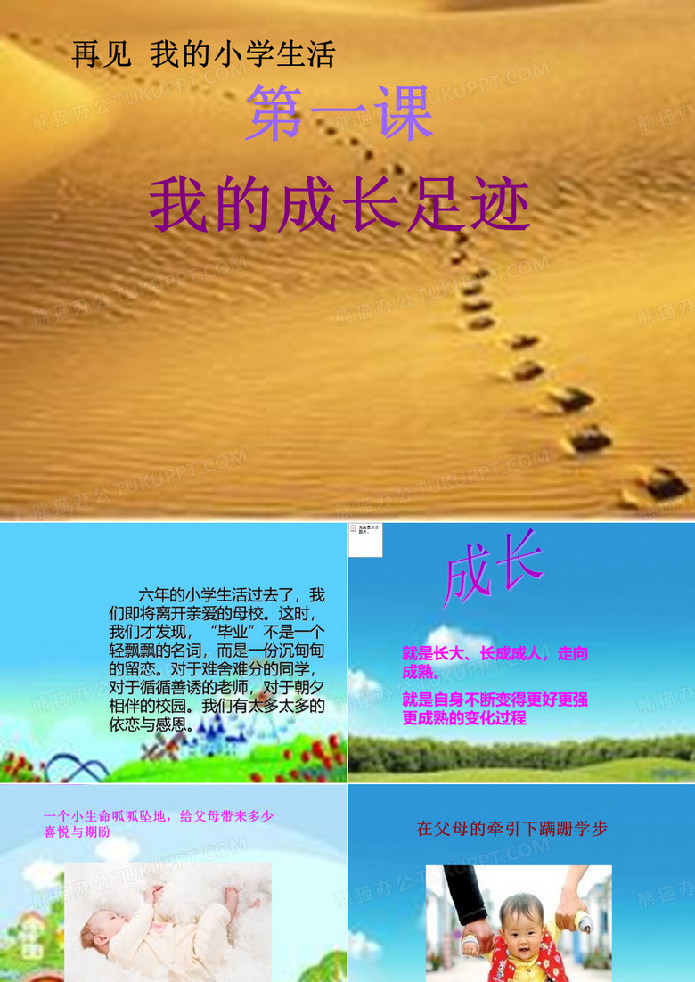 成长的足迹ppt