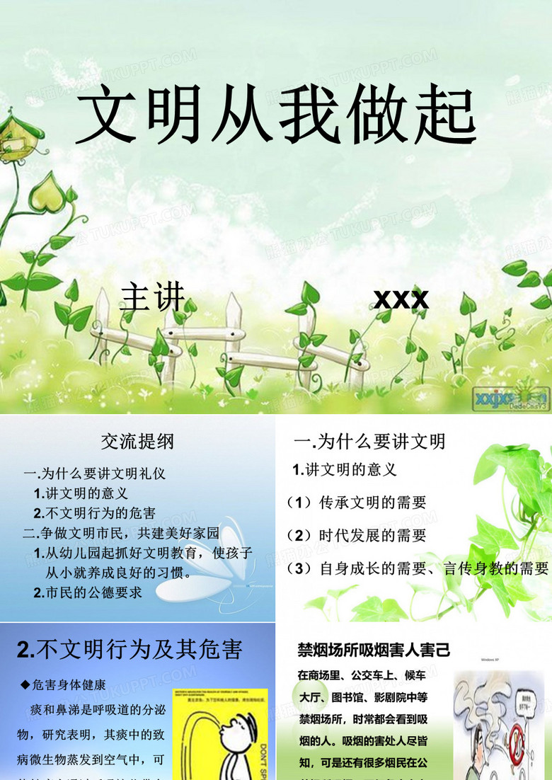 社会公德教育