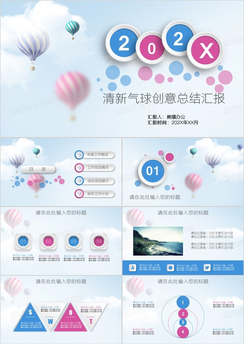 清新蓝粉工作汇报通用PPT模板