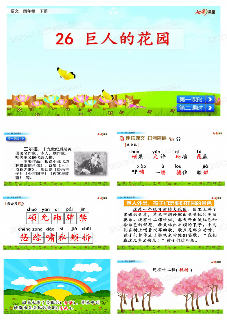 巨人的花园