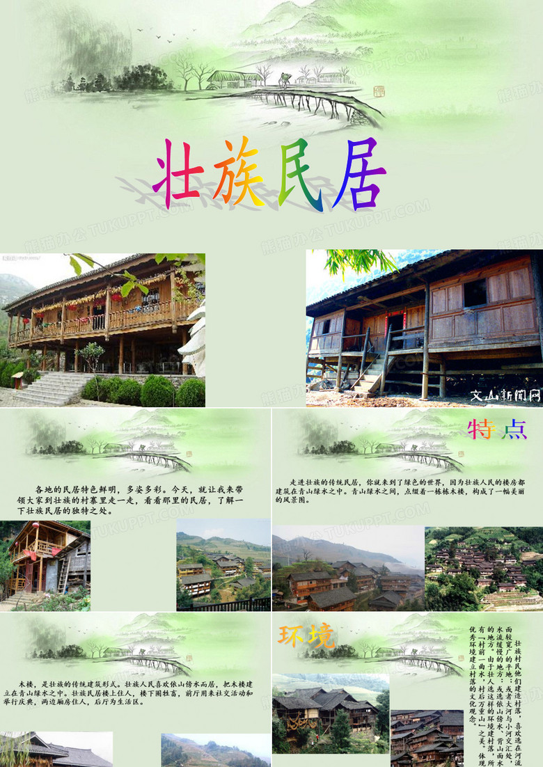 壮族民居