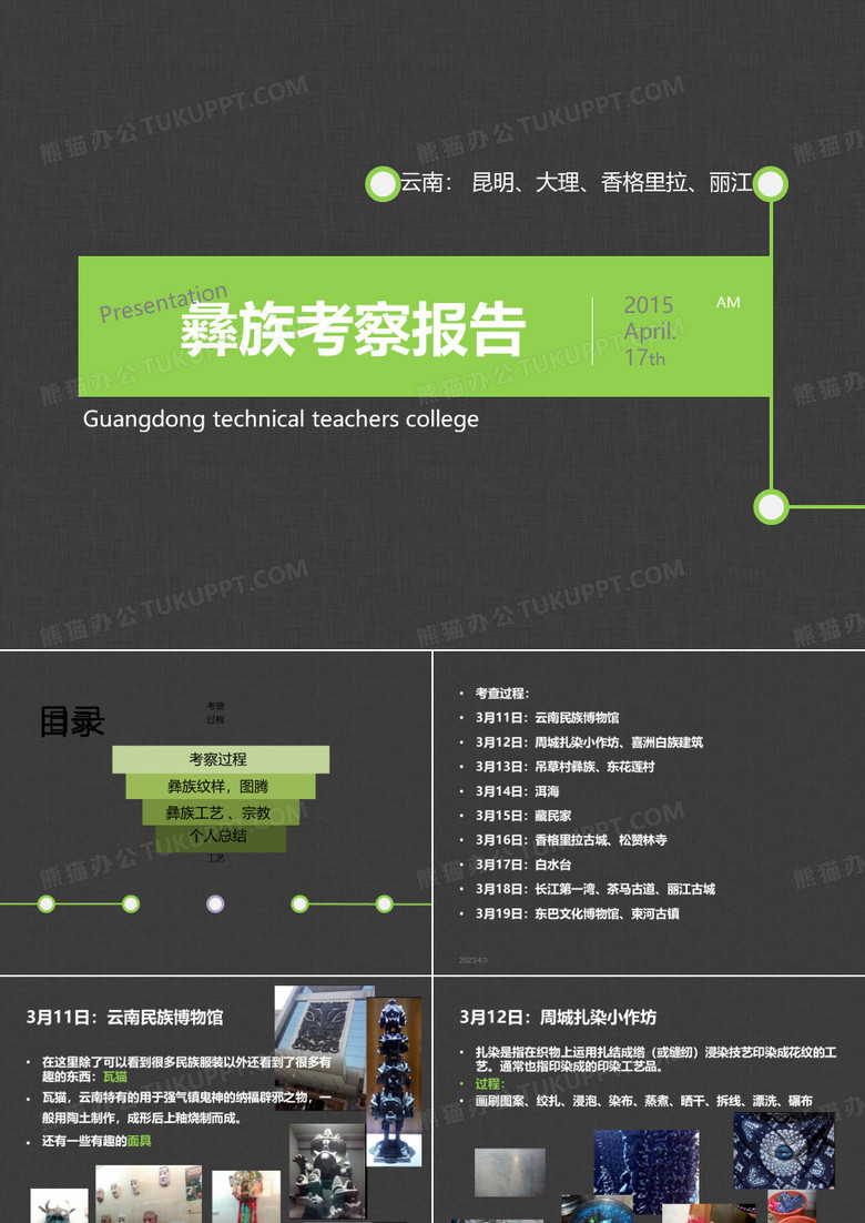 彝族PPT