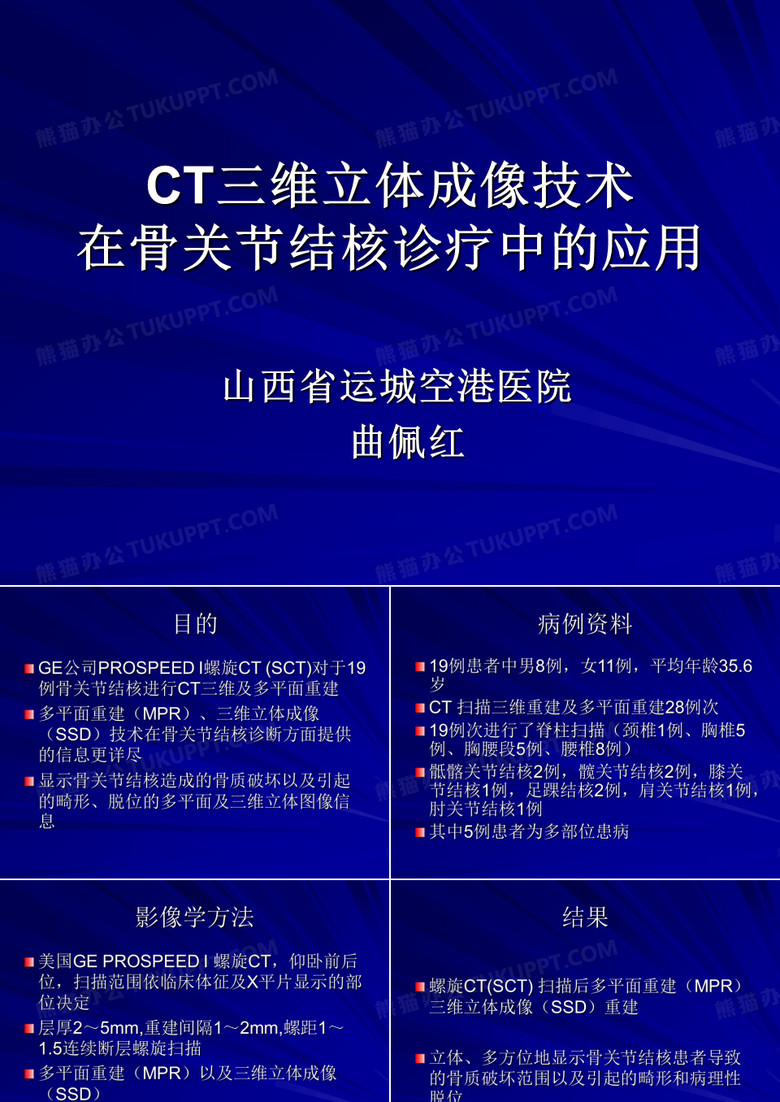 CT三维立体成像技术.