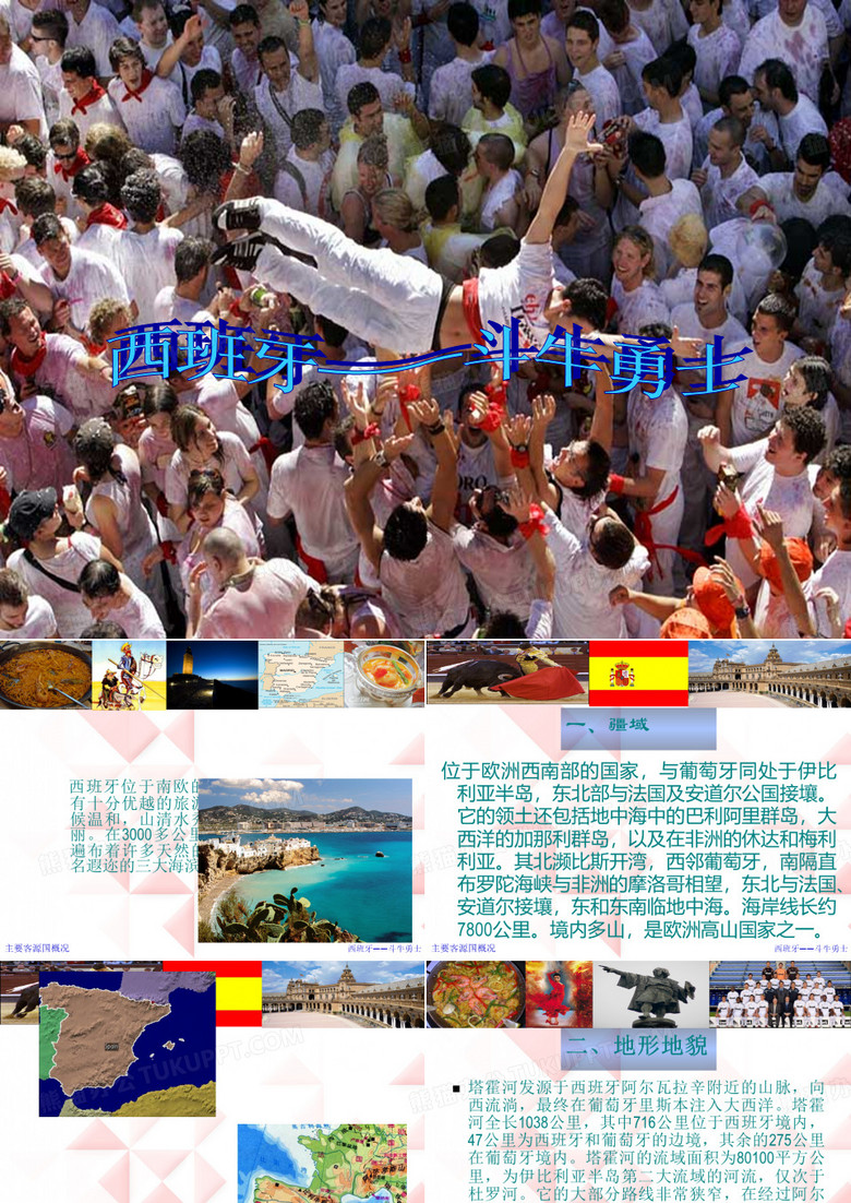 西班牙介绍