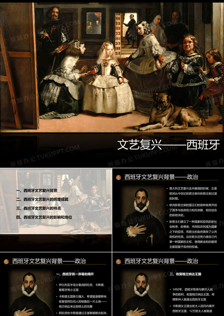 西班牙文艺复兴