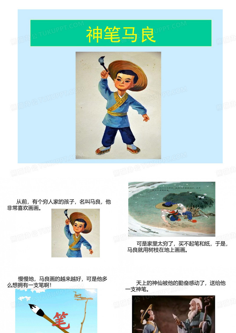 神笔马良