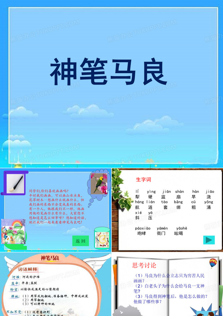 《神笔马良》