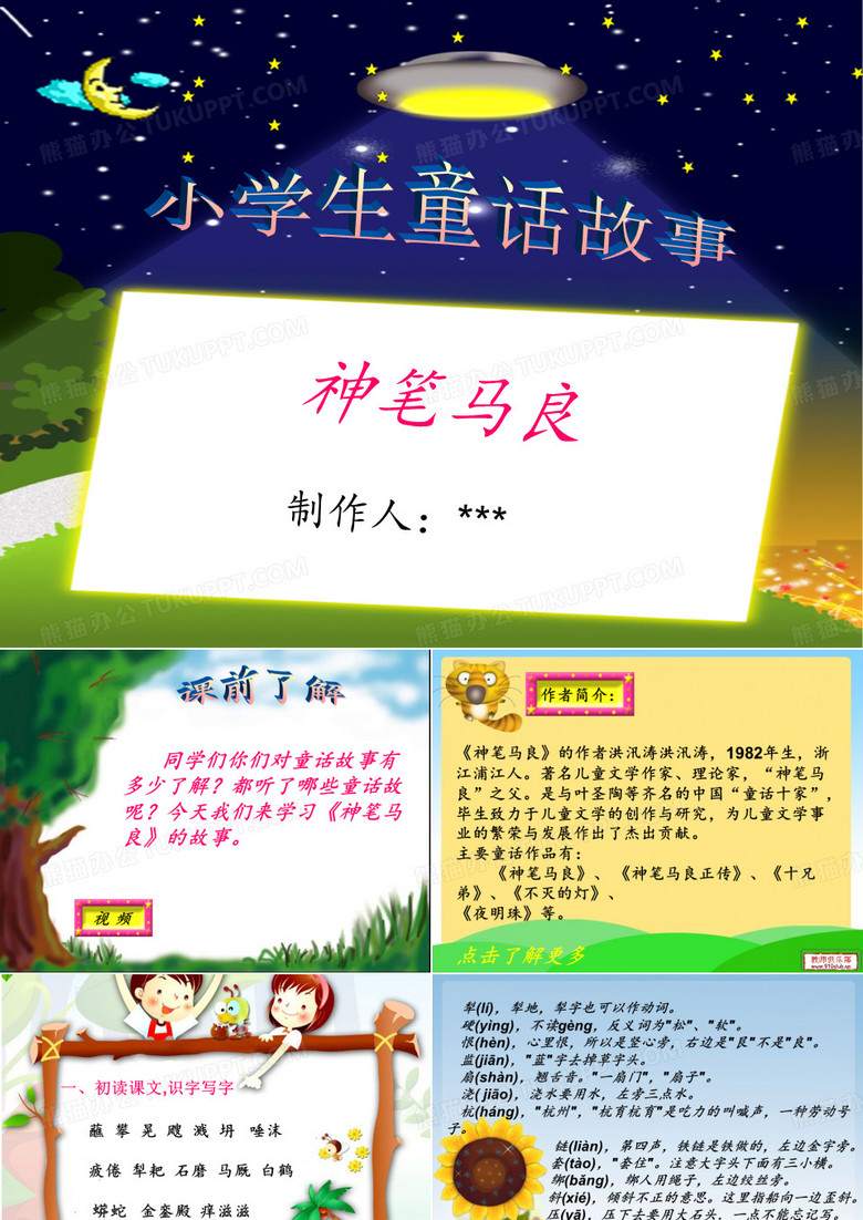 神笔马良课件