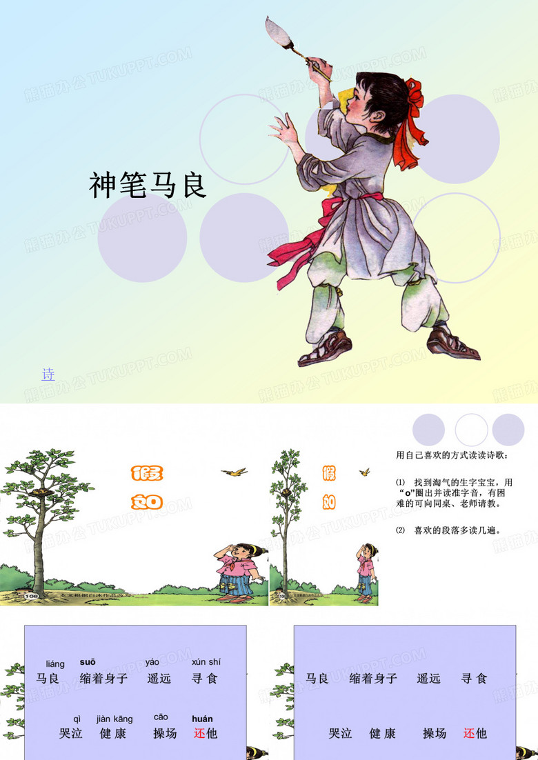 神笔马良课件