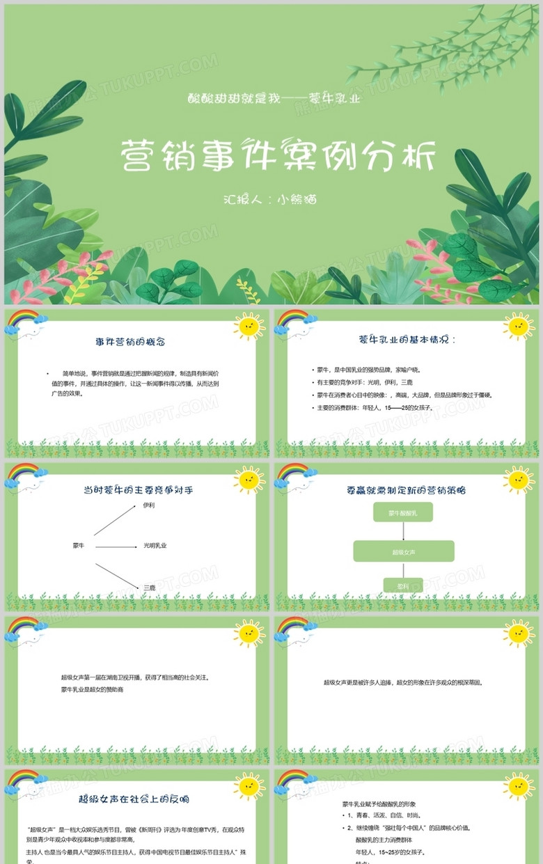 营销事件案例分析网络营销PPT模板