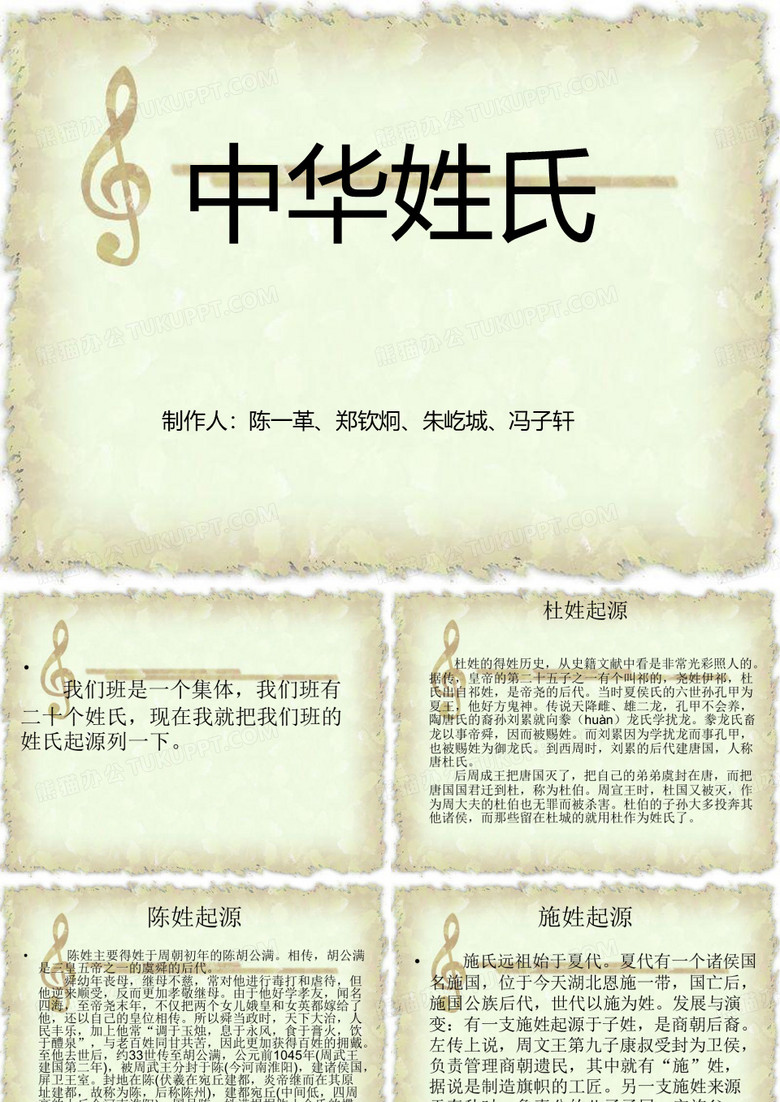 班级同学姓氏起源