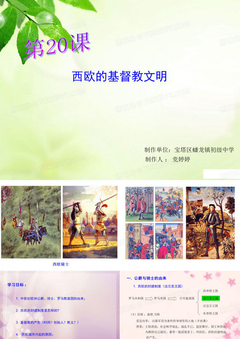 基督教文明