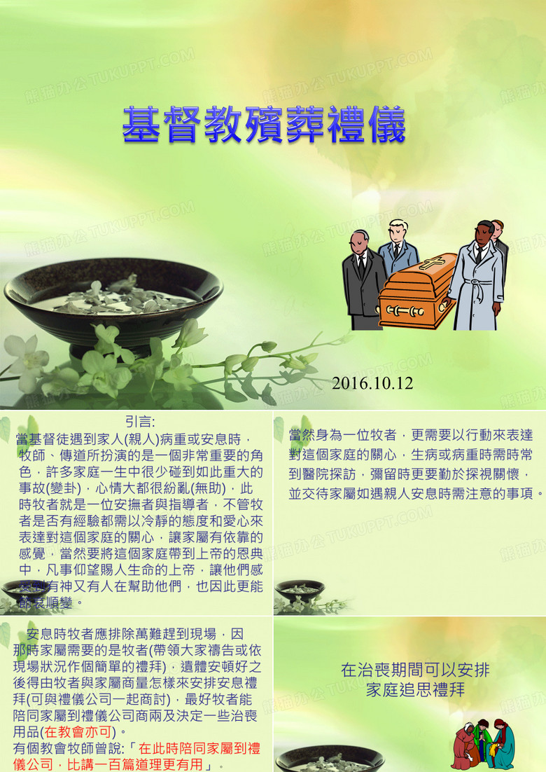 基督教殡葬礼仪