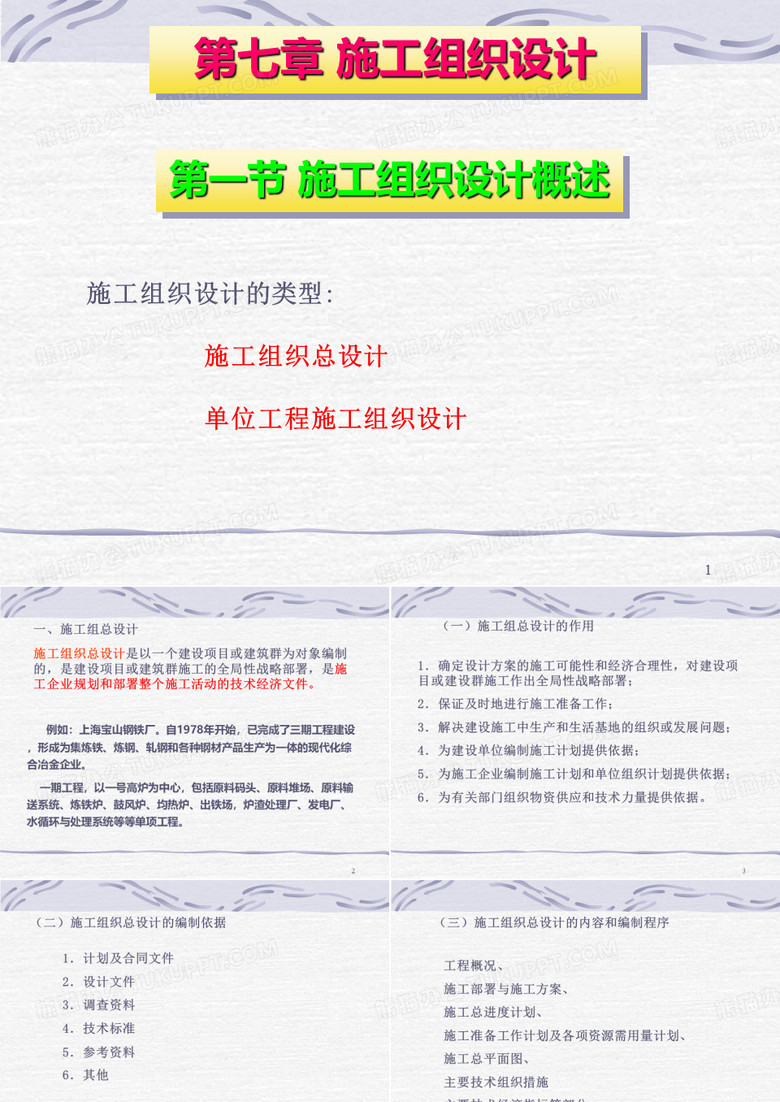 施工组织设计