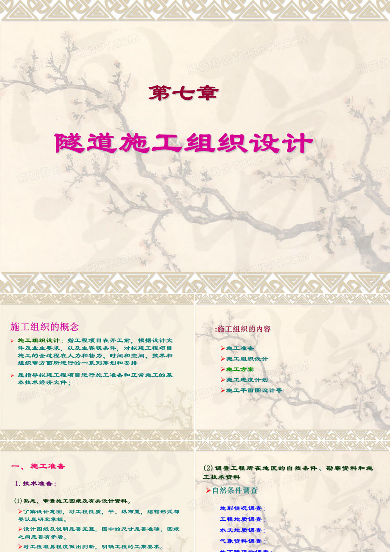 隧道施工组织设计