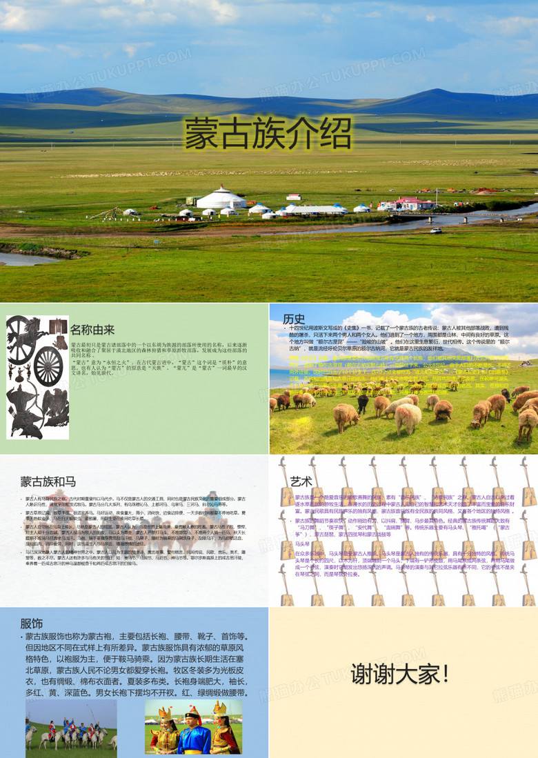 蒙古族介绍
