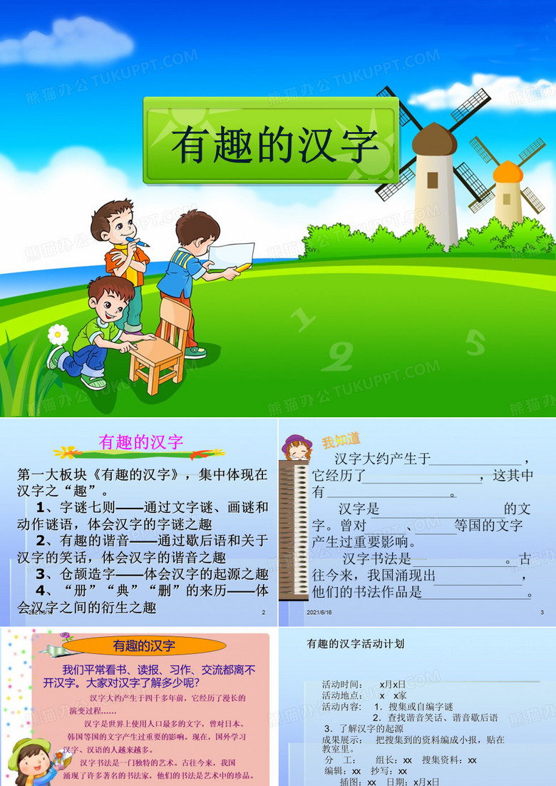 有趣的汉字ppt课件