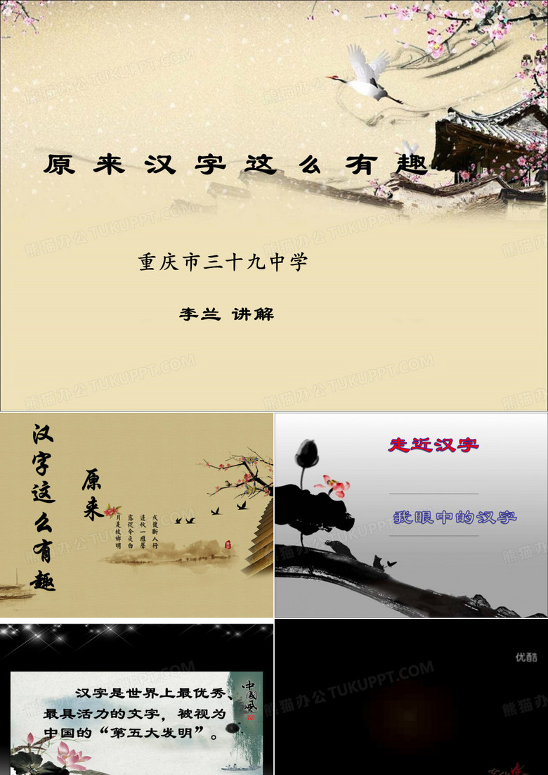 汉字原来这么有趣