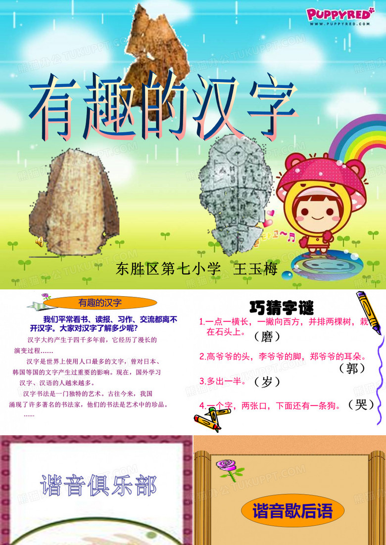 【小学语文】《有趣的汉字》课件