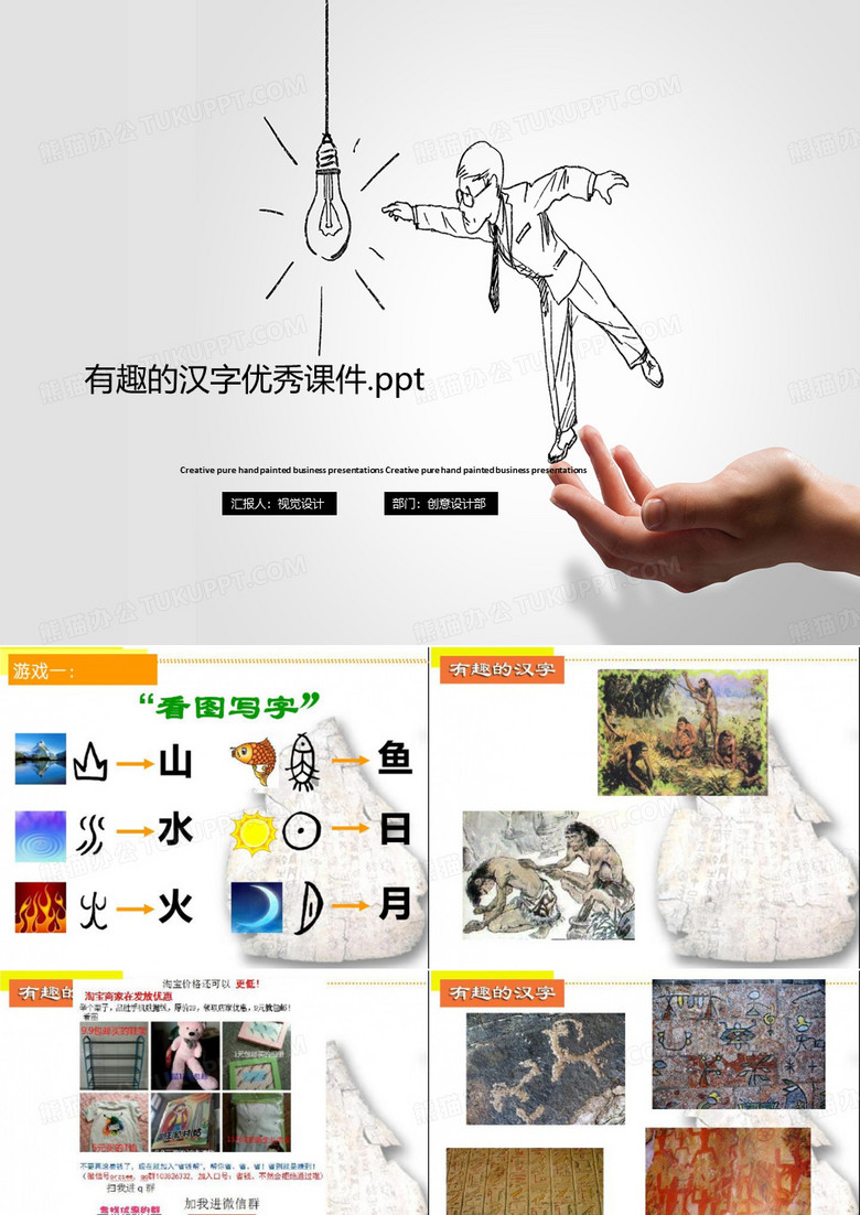 有趣的汉字优秀课件.ppt