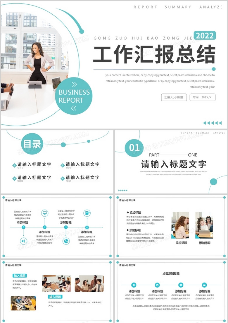 水绿色商务风工作总结PPT通用模板 水绿色商务风工作总结PPT通用模板