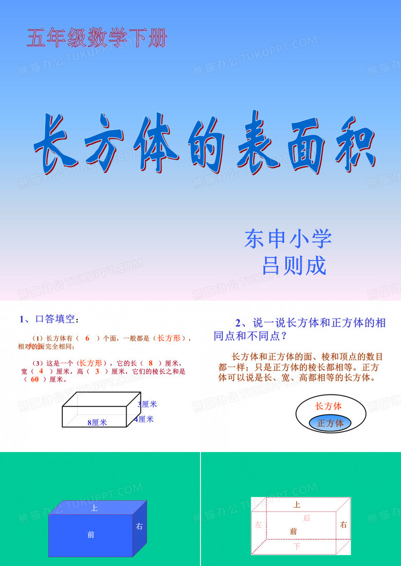 小学五年级数学五年级数学下册