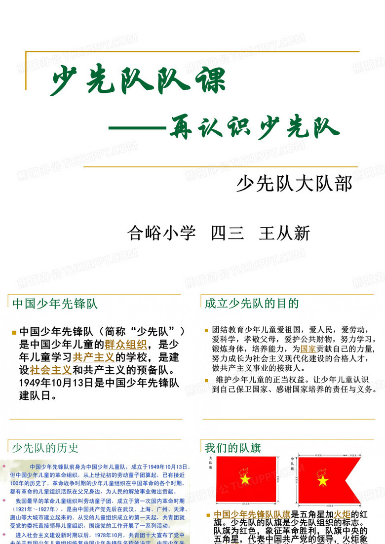 少先队队课