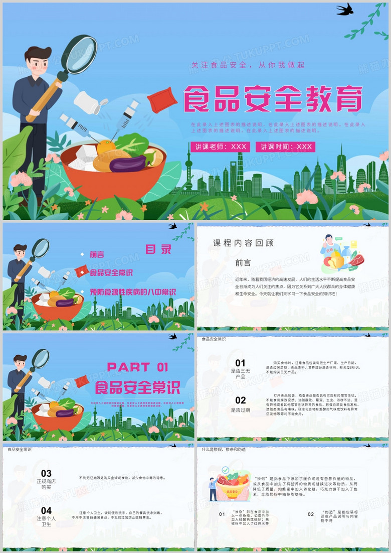 蓝色卡通风食品安全教育PPT模板