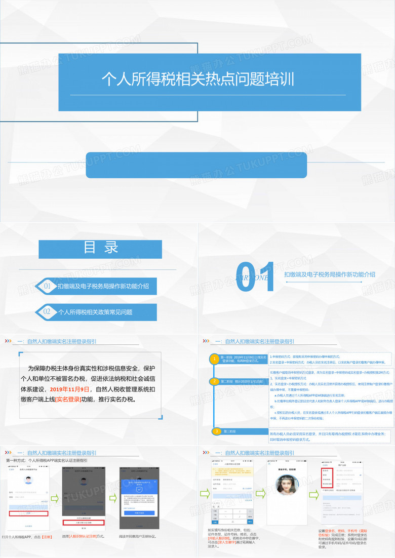 个人所得税相关热点问题培训