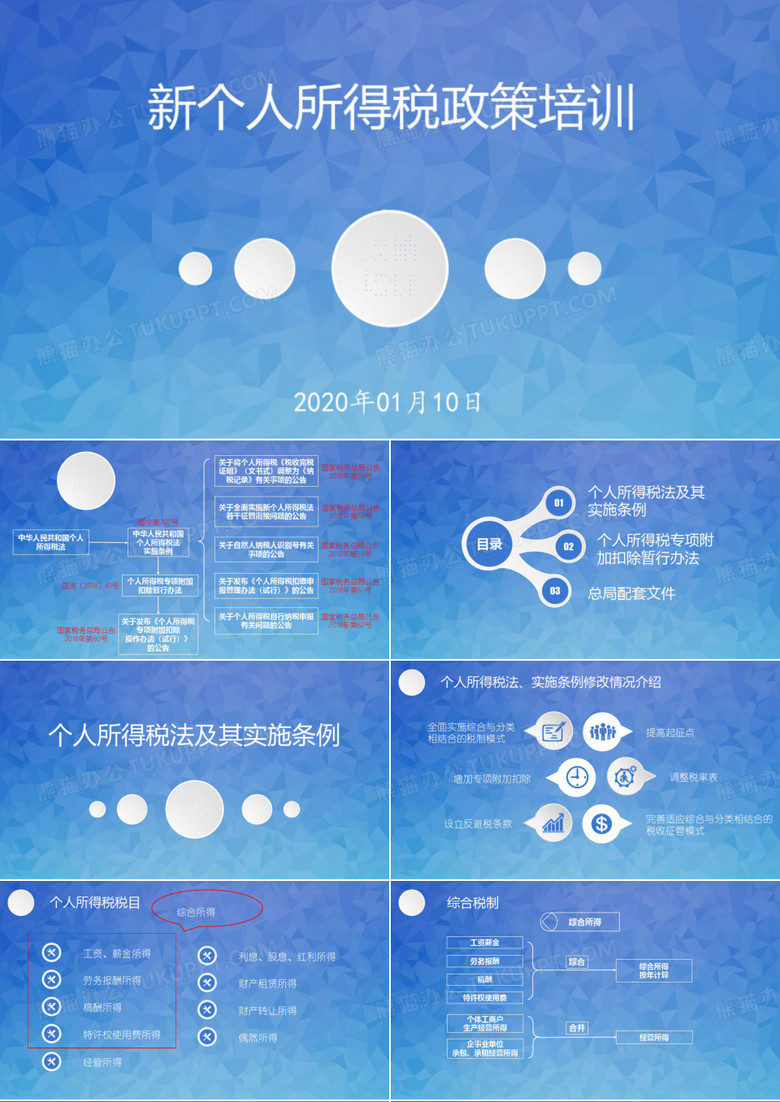 个人所得税汇算清缴专项培训