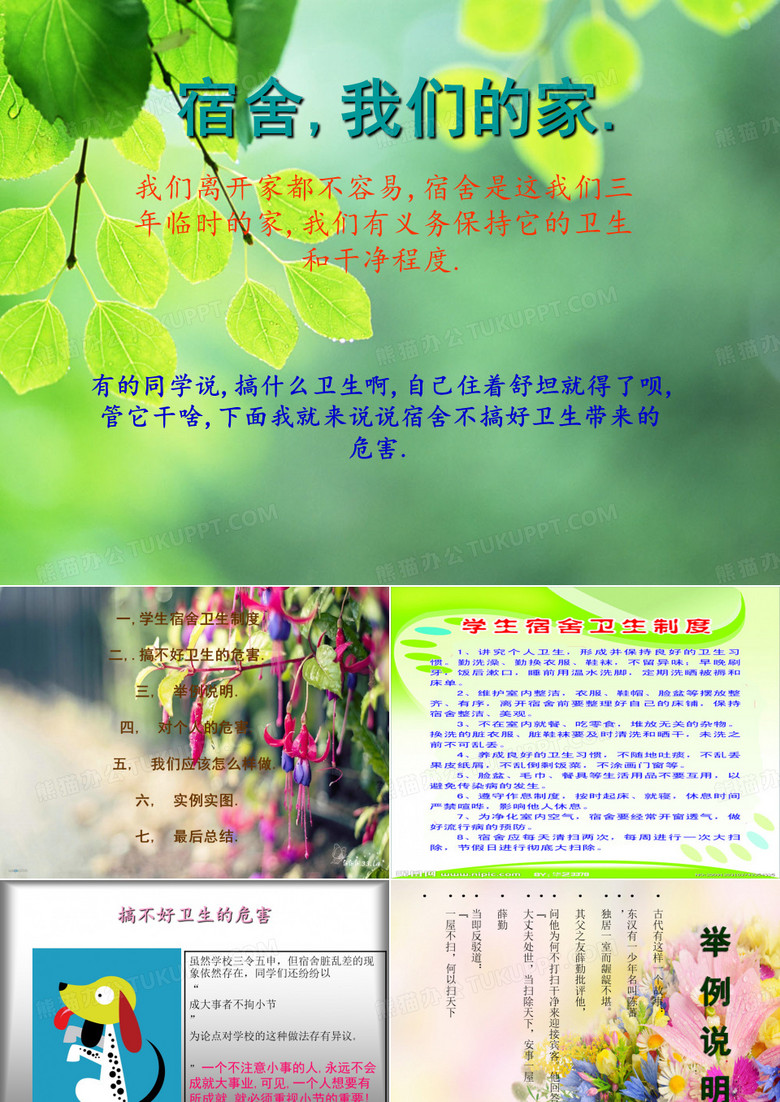 寝室卫生ppt