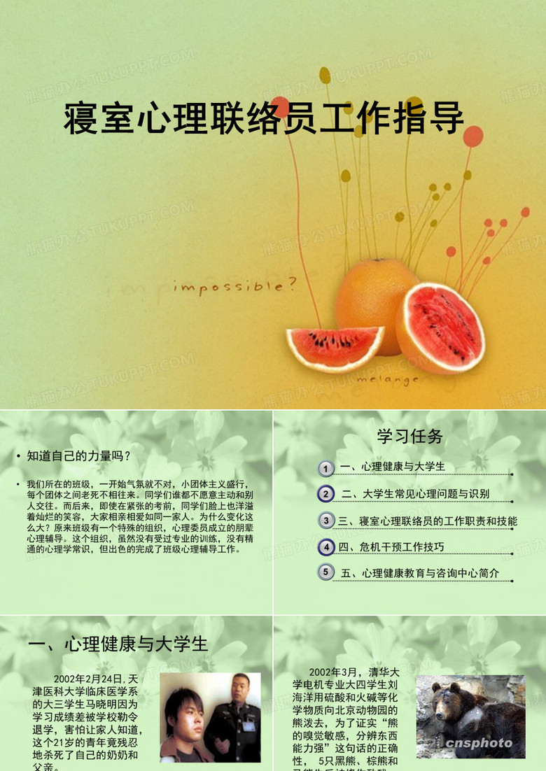 寝室心理联络员工作指导
