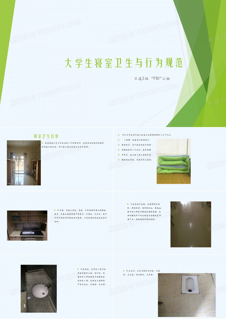 大学生寝室卫生与行为规范