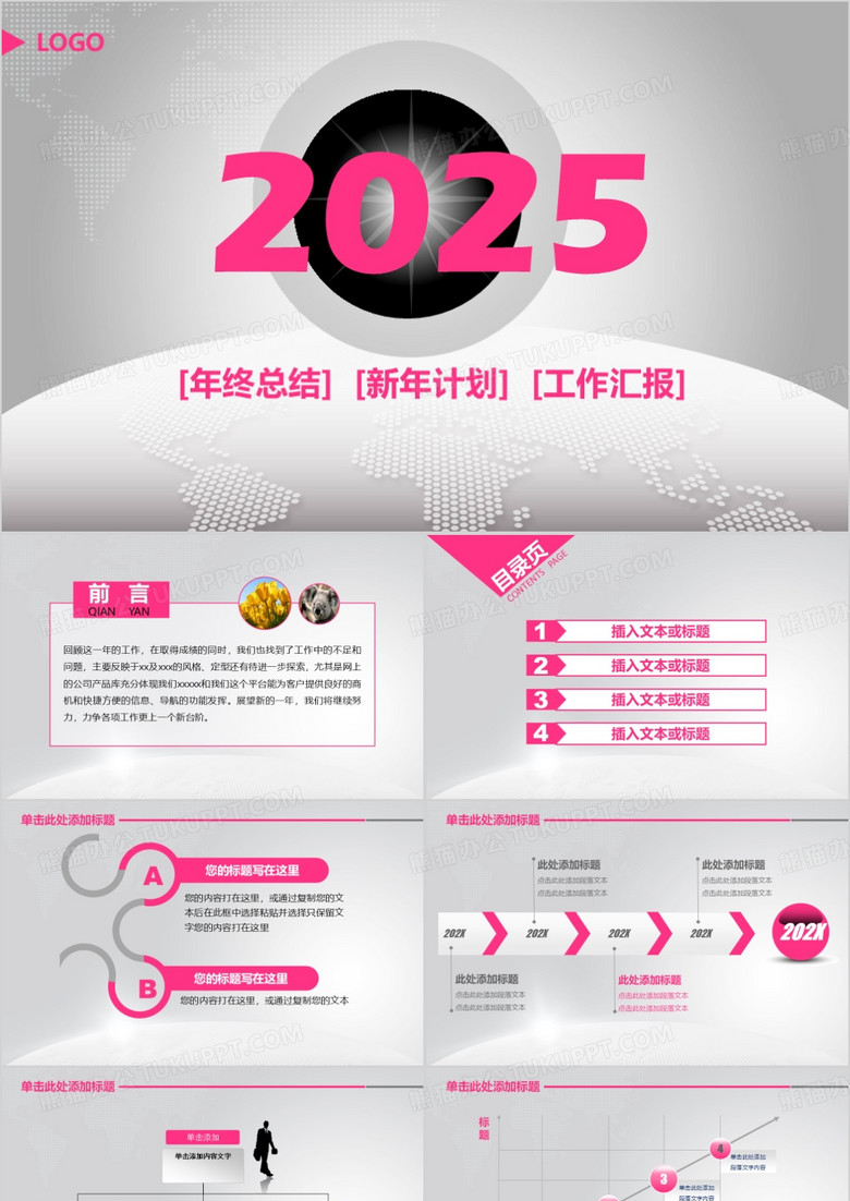 2025粉色工作总结ppt模板