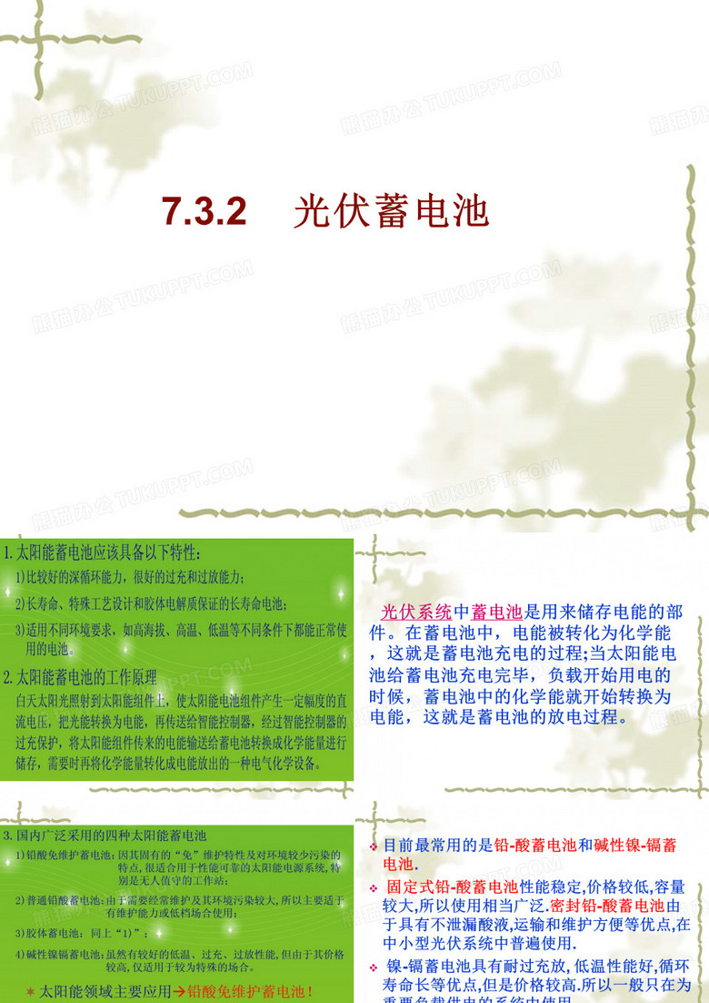 光伏蓄电池