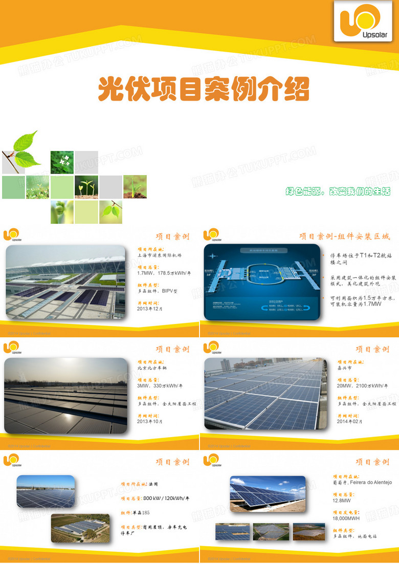 光伏项目案例介绍