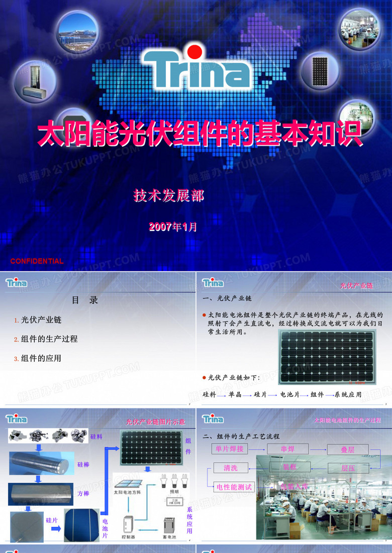 光伏产业链整体介绍