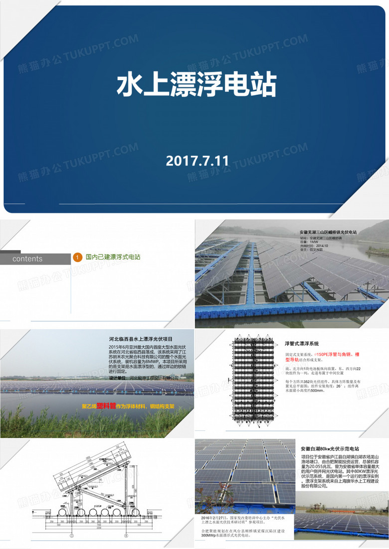 水上漂浮光伏电站介绍