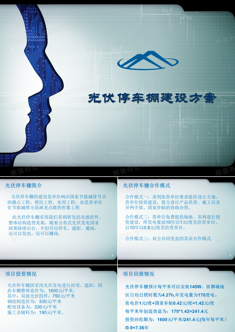 光伏电站停车棚方案 PPT