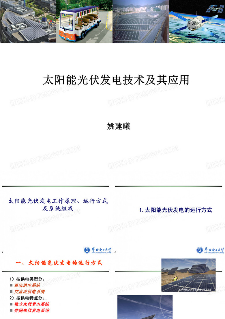 太阳能光伏发电工作原理