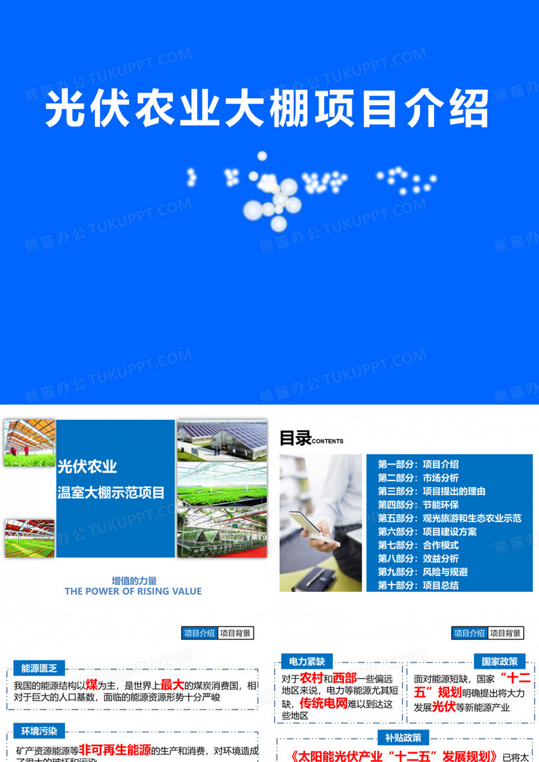 光伏农业大棚项目介绍