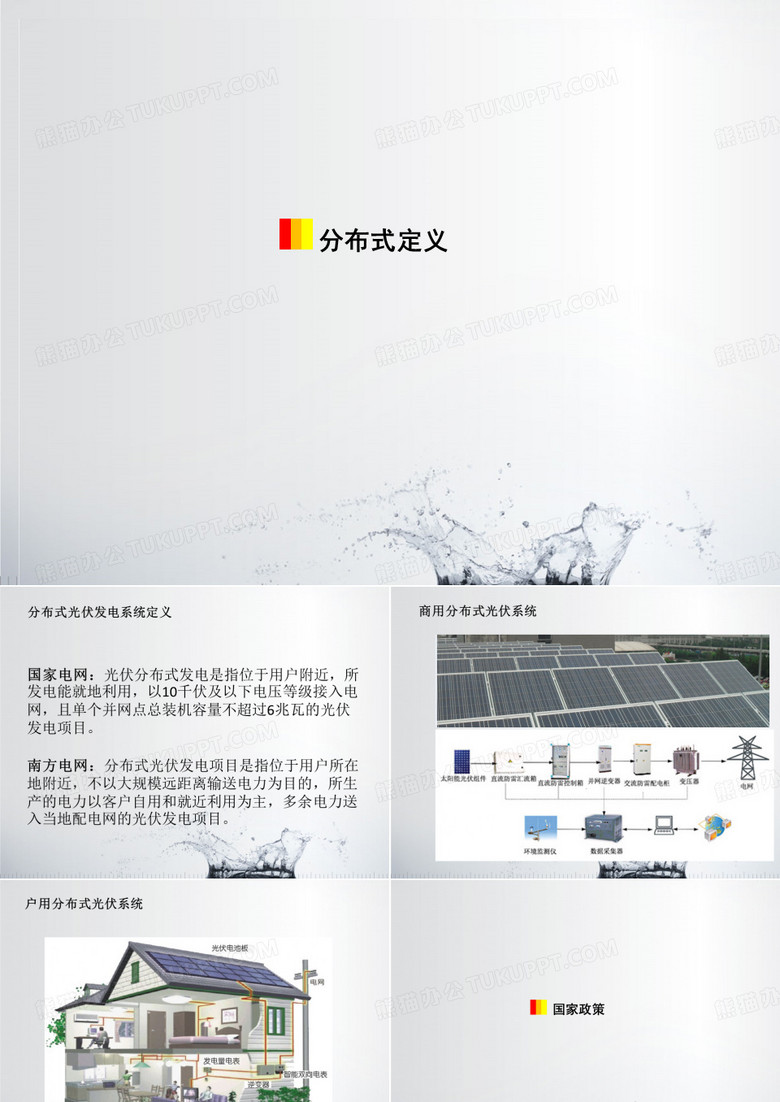 分布式光伏发电PPT课件