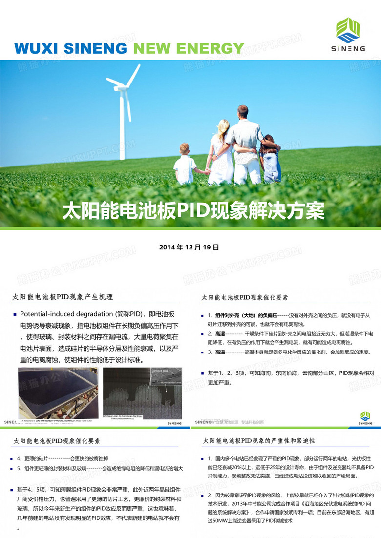 光伏逆变器PID解决方案