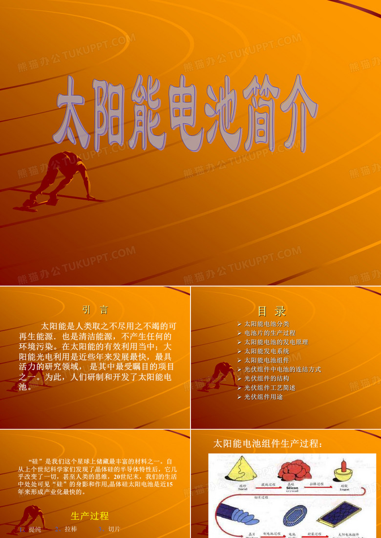 光伏組件基本知識培訓- 光伏組件基本知識培訓-