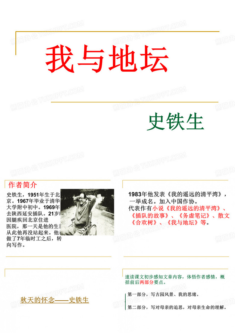 。我的地坛