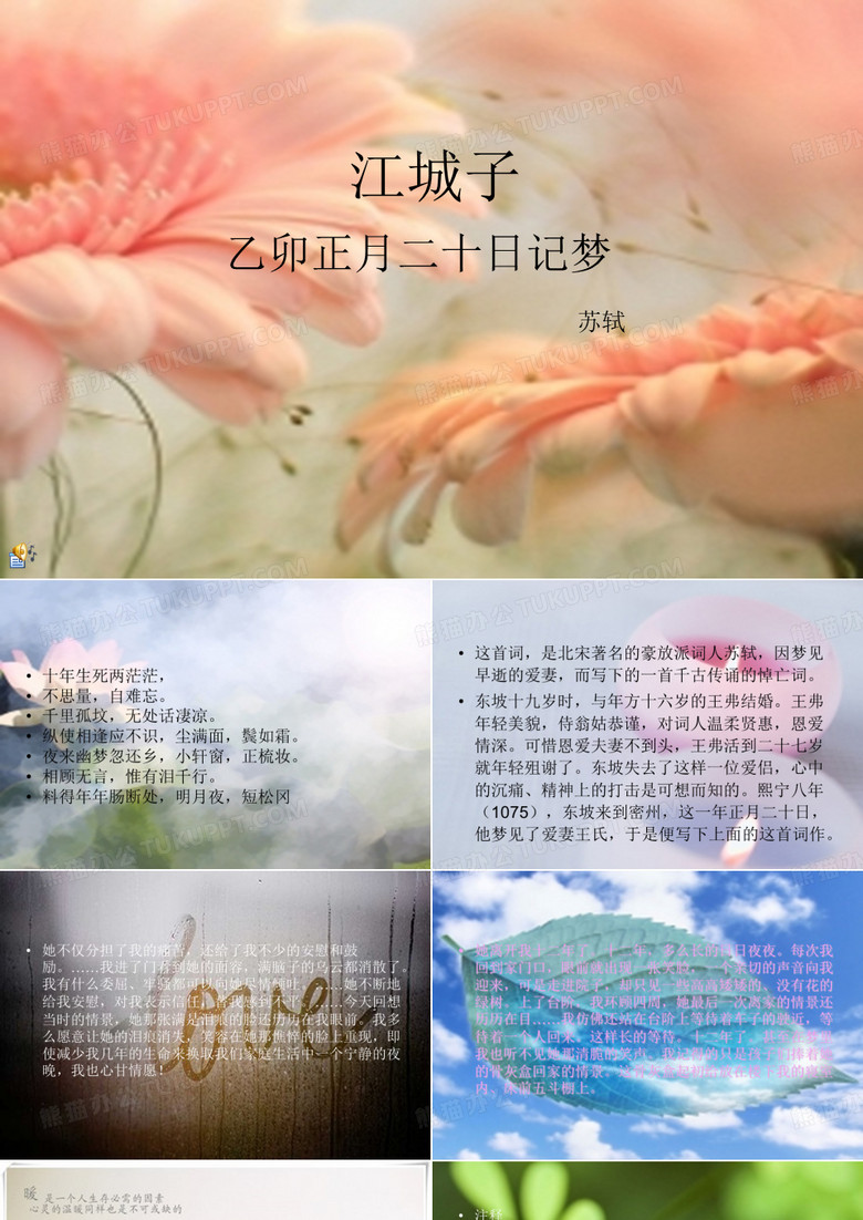 江城子赏析