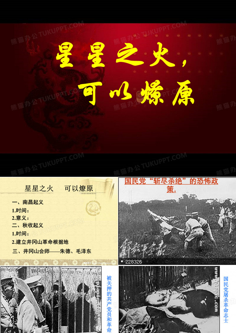 星星之火可以燎原