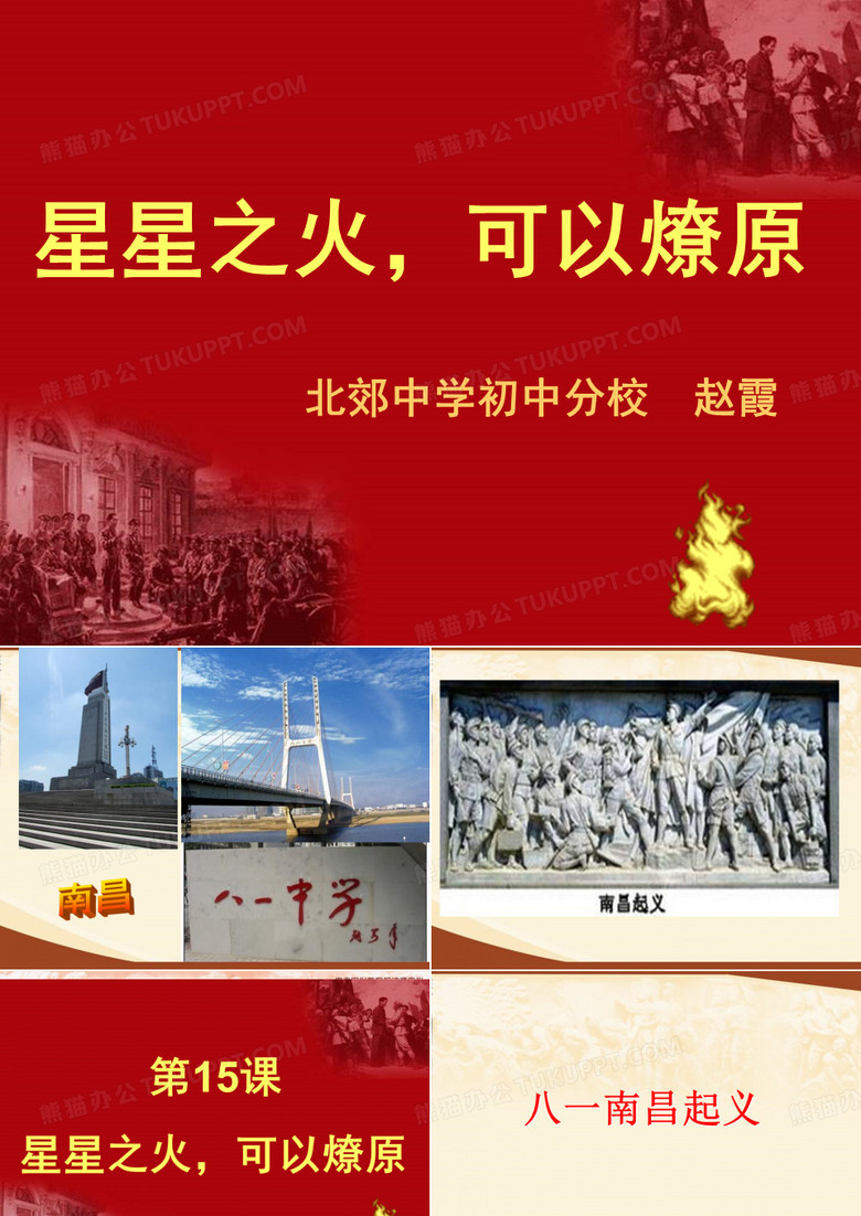 星星之火可以燎原