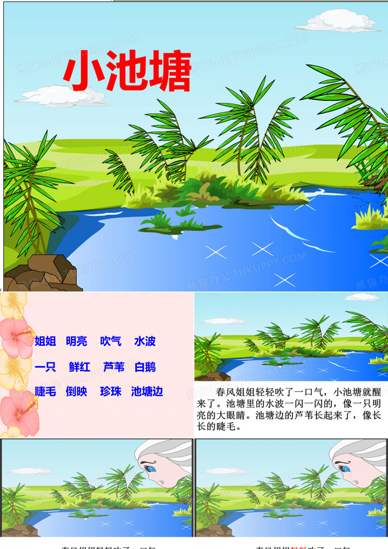 小池塘课件