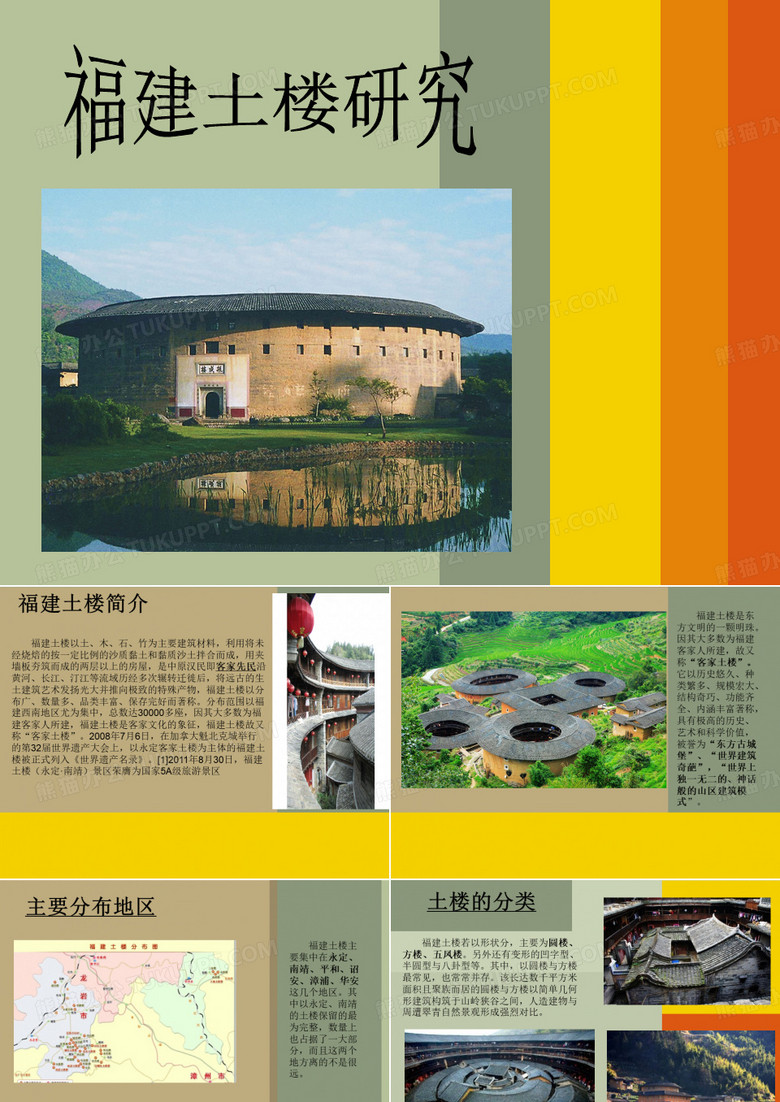 福建土楼